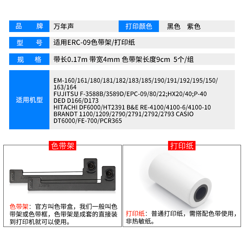 MAG适用爱普生ERC09 M160 M164 M180 ERC22B eject梅特勒mettler电子秤色带架 消防打印机海湾火灾报警器色带 - 图3