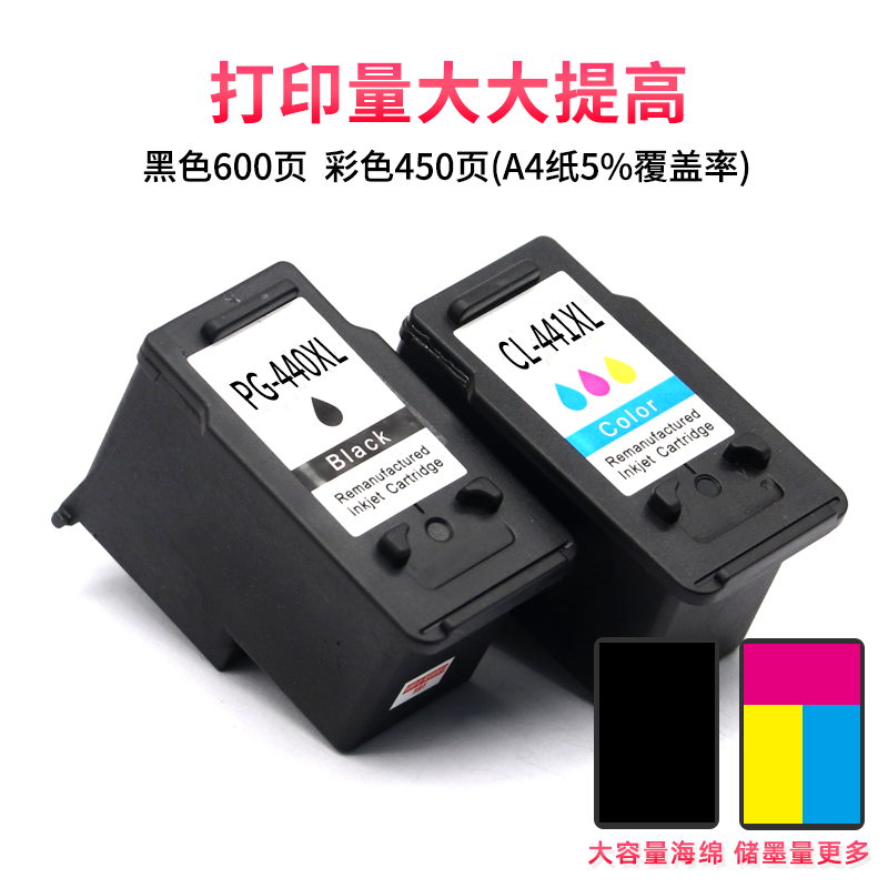 MAG适用佳能PG440XL黑色CL441XL彩色墨盒MG3540 3640S 2140 2240 3140 MX374 394 434 514 524 534打印机墨盒 - 图1