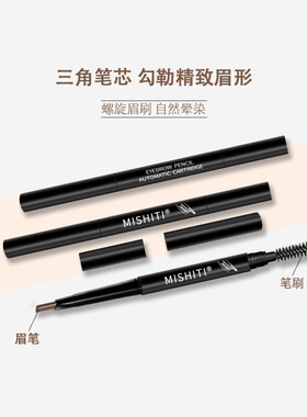 眉笔米诗媞双头自动旋转眉笔防水防汗持久不脱妆初学者男女
