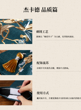新中式布艺棉麻禅意袋g92纸巾盒