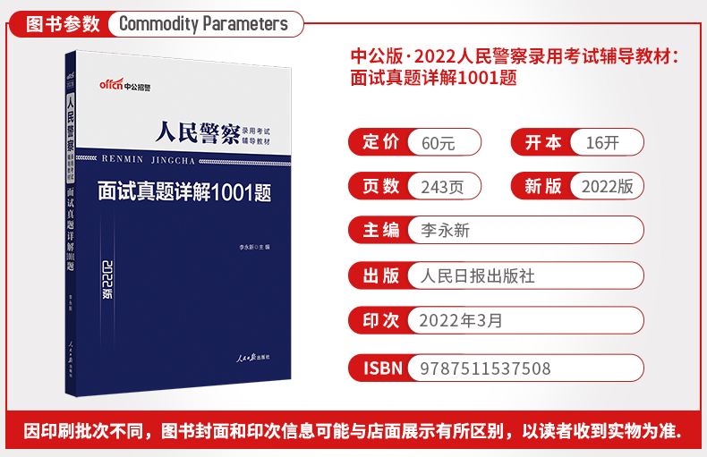 中公2023人民警察考试用书面试真题详解1001题招警国考省考公安岗法院检察院辅警协警协管员巡警特警狱警-图0