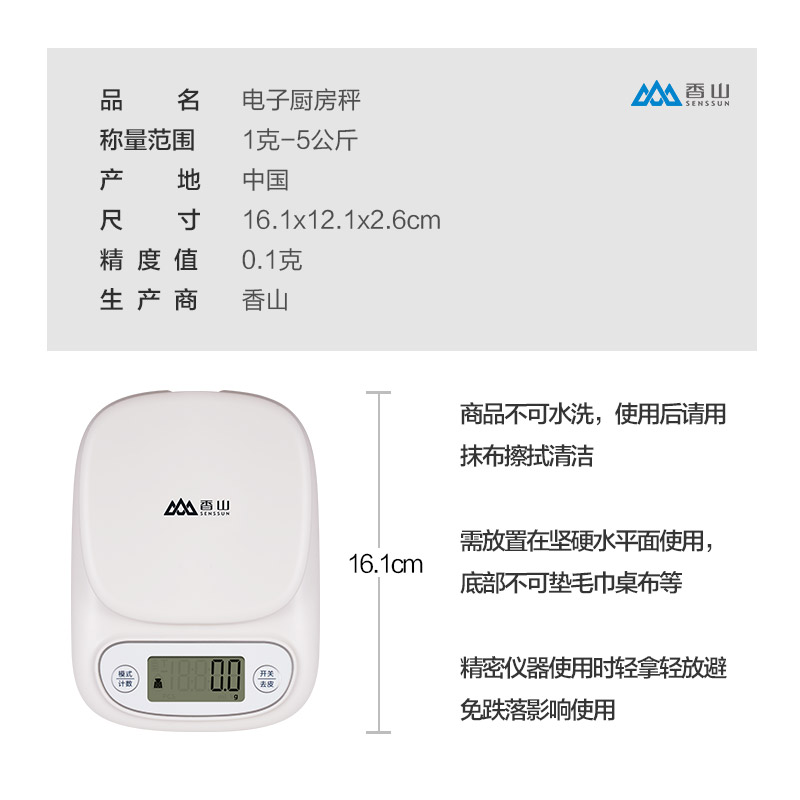 香山厨房秤电子秤烘焙秤家用小型精准0.1g高精度茶叶电子称 - 图2