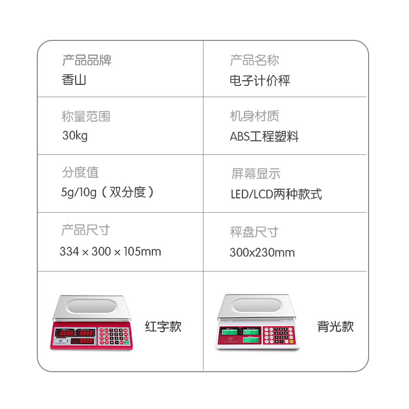 香山电子秤商用小型高精度电子称重计价30KG台秤家用公斤厨房摆摊 - 图1