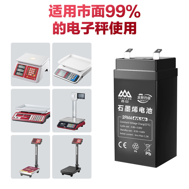 Xiangshan electronic scale battery large-capacity battery universal 4V5.5ah commercial platform scale dedicated graphene battery