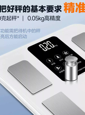 香山精准智能体脂秤家用体重秤