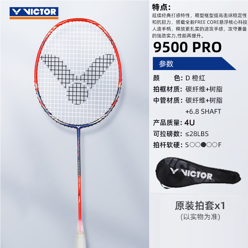 VICTOR胜利羽毛球拍9500PRO悬浮手柄维克多进攻型全碳素初学进阶-图1