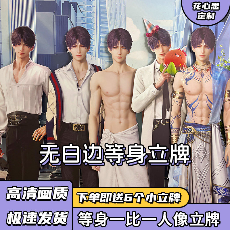 【恋与】【深空】祁-煜小鱼等身无边人形人像立牌学生乙游周边,淘宝优惠券,粉丝福利购,淘宝优惠卷