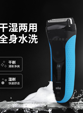 博朗3系往复式电动剃须刀3040s