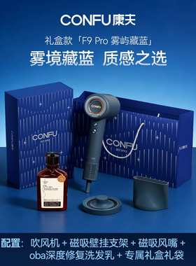 康夫F9Pro礼盒款高速护发吹风机
