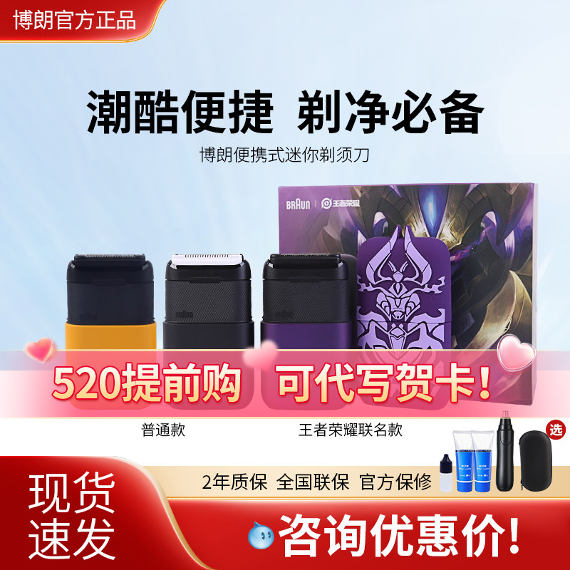 【520礼物】博朗电动剃须刀便携式迷你干湿两剃往复式快充刮胡刀