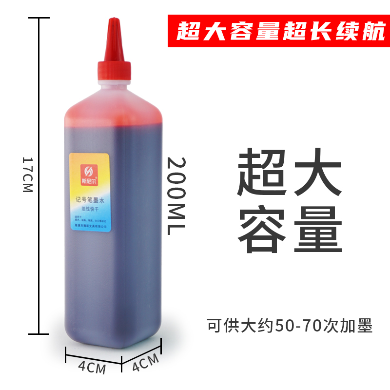 斯尼尔新A12色B12色油性记号笔墨水200ml马克笔教培画室推荐包邮