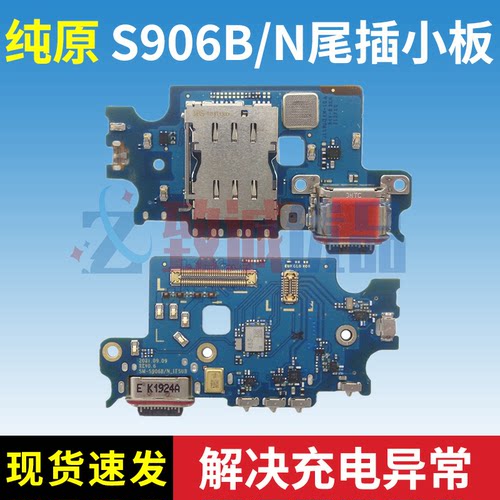 适用三星S22/S22+/S22ultra尾插小板S9010/60/80 SIM卡槽送话排线 - 图3