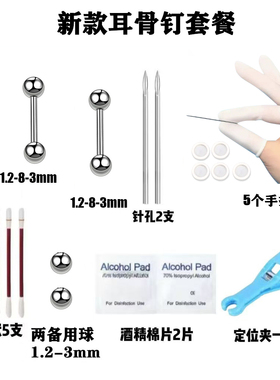 新款唇钉穿刺工具包肚脐钉舌钉耳骨钉套餐多功能消毒套装