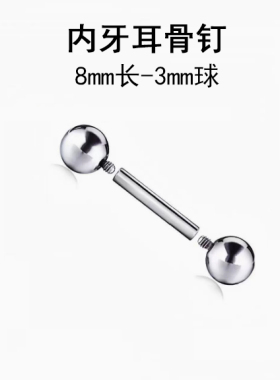 钛合金唇钉内牙耳骨钉舌钉耳钉眉钉锁骨钉手指钉已消毒穿刺钉