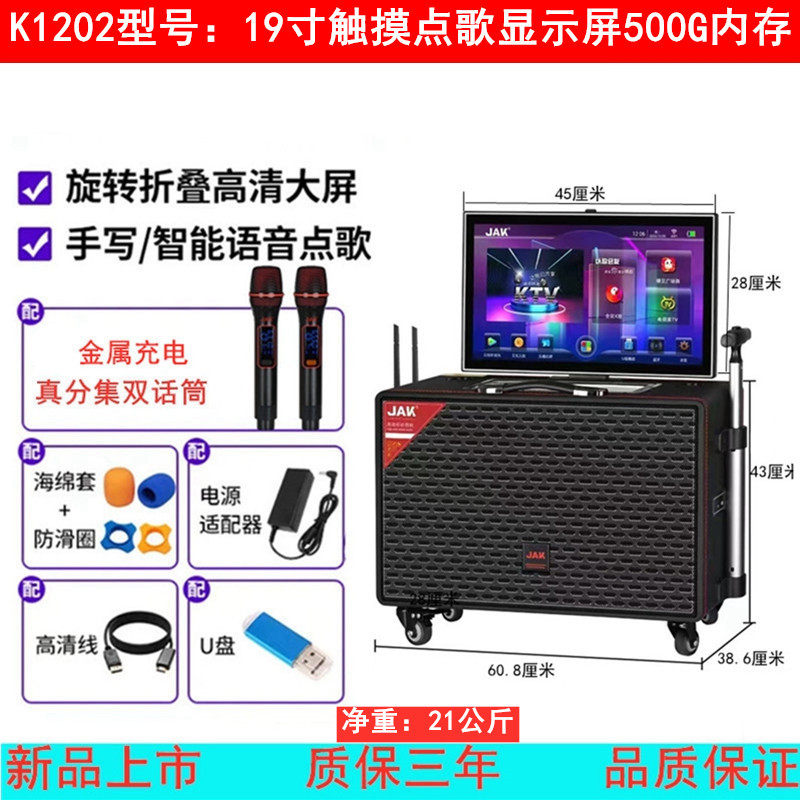 JAK杰克户外K歌音响 移动KTV一体机家用广场舞音箱带显示屏大功率,淘宝优惠券,粉丝福利购,淘宝优惠卷