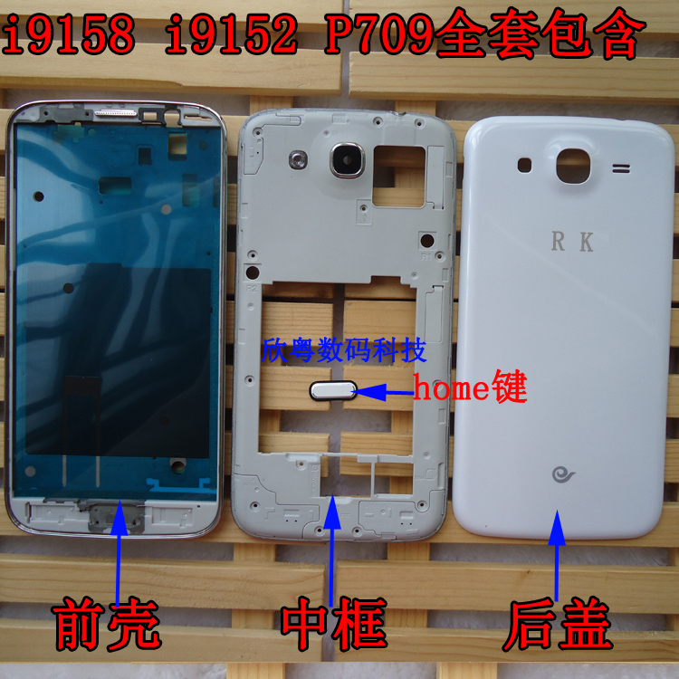 三星GTI9158原厂外壳 I9152 I9158电池后盖gt19152 l9158前中边框 - 图1