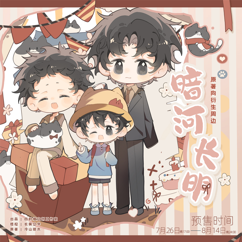 暗河长明三期周边 官方正版徽章色纸落幕无尽夏开场白全家福系列 - 图2