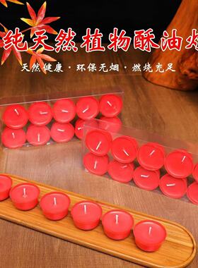 茶杯酥油灯佛堂寺庙供佛灯环保无烟植物油小时红色家用长明小蜡烛