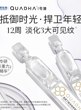 华熙生物夸迪氨基丁酸多肽紧致精华原液安瓶GABA小金30支大盒正品