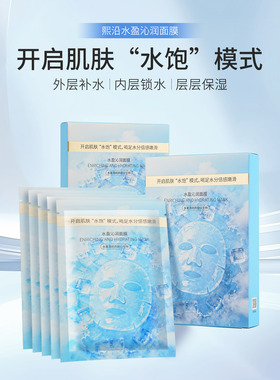 熙沿水盈沁润面膜深度补水保湿