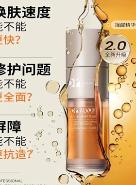 瑷尔博士双萃焕亮精华油摇醒精华
