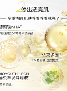 润百颜焕亮鲜肌光透次抛精华液