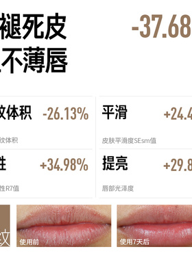 毕生之研唇油膜淡化唇纹去死皮
