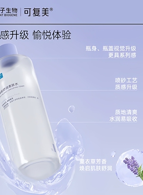 可复美焕能舒润柔肤水3.0
