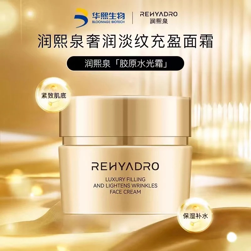 华熙生物润熙泉奢润淡纹充盈面霜胶原补水保湿紧致淡纹官方正品 - 图0
