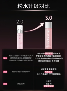 全新蓓尔粉水3.0水乳精华三合一
