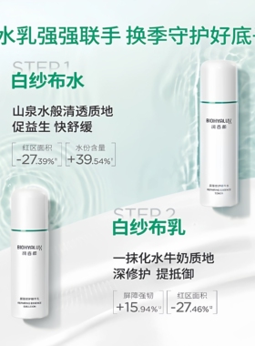 润百颜屏障修护精华水白沙布水乳
