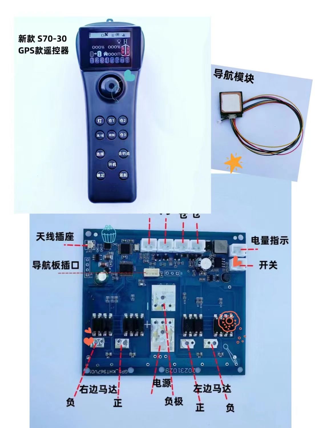 鱼儿郎定位打窝主板打窝船接收器12v打窝船主板遥控器配件-图0