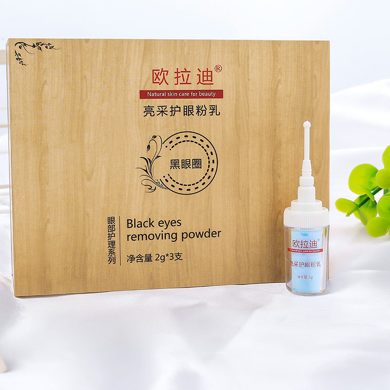 买1送2专业去黑眼圈男女淡化色素 欧拉迪化妆品眼霜