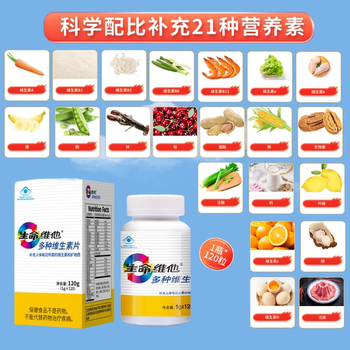 生命维他男女复合维生素b族多维VCB族钙铁锌复合维生素矿物质钙片 - 图1