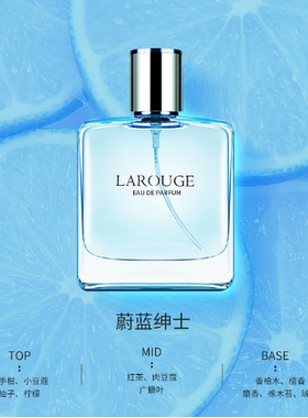 La Rouge/璀璨磨坊正品蔚蓝绅士男士香水持久留香古龙不刺鼻香水