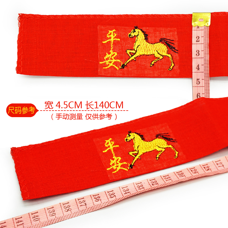 蛇年红腰带双层加长刺绣本命年红色棉布裤带年货平安福男女通用
