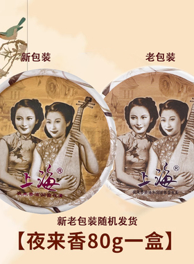 雪花膏上海女人夜来香栀子花香