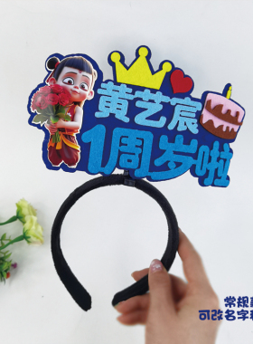 发箍不织布卡通加灯动画哪吒周边