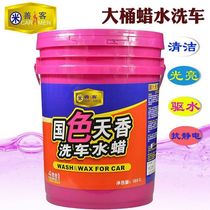 Rice Spice Country Color Sky Incense Car Wash Water Wax Large Barrel Car Wax Water Coating Liquid PA Foam Brightening Up Light 20L Clothing