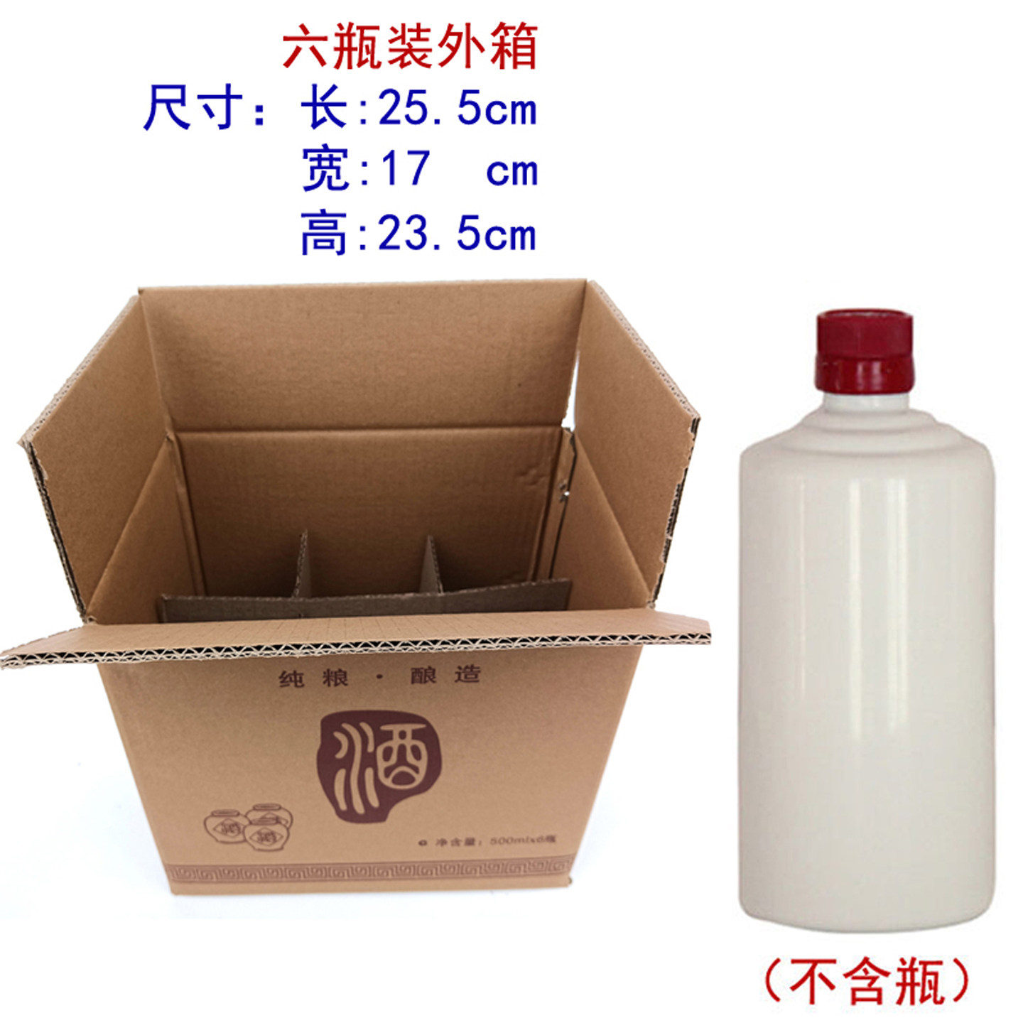 6瓶装酒箱六瓶装纸箱白酒周转箱车载收纳1斤装外包装箱酒坛酒箱子,淘宝优惠券,粉丝福利购,淘宝优惠卷
