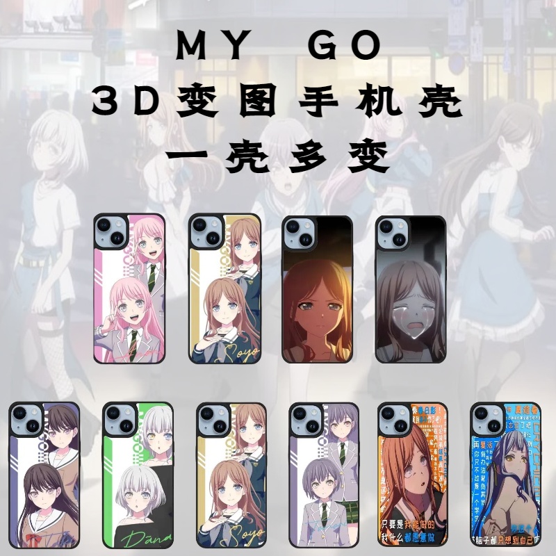 mygo长崎素世3D光栅手机壳3D渐变手机壳来图定制3D光栅卡片邦邦 - 图2