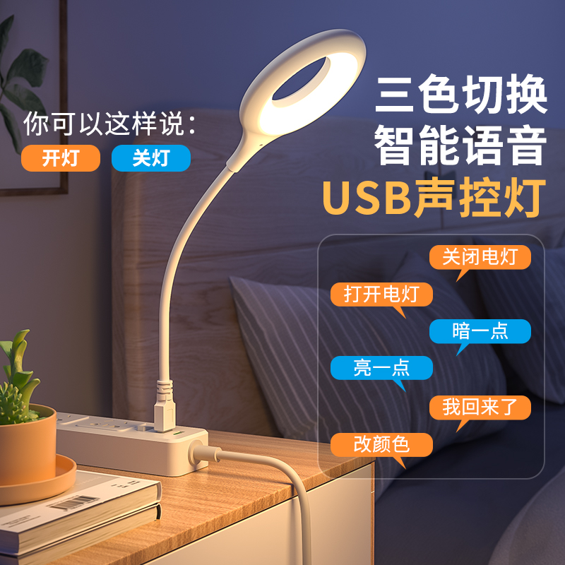 人工智能语音声控床头灯USB控制灯感应灯LED插口小夜灯一体台灯 - 图1