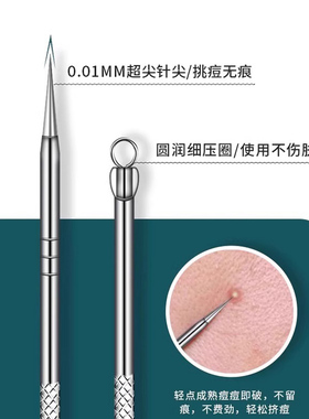 粉刺针细胞夹套装挤痘工具
