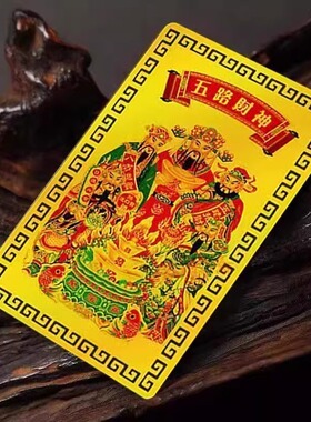 五路财神金卡随身手机壳卧