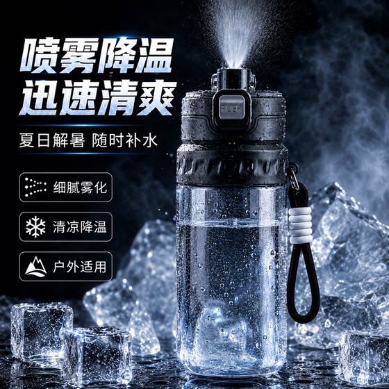 Sports spray water cup dual-mode portable summer outdoor sports hydrating cooling straw cup