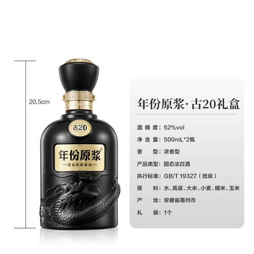 【官方直营】古井贡酒年份原浆古20礼盒 52度500mL*2瓶高端白酒 - 图3