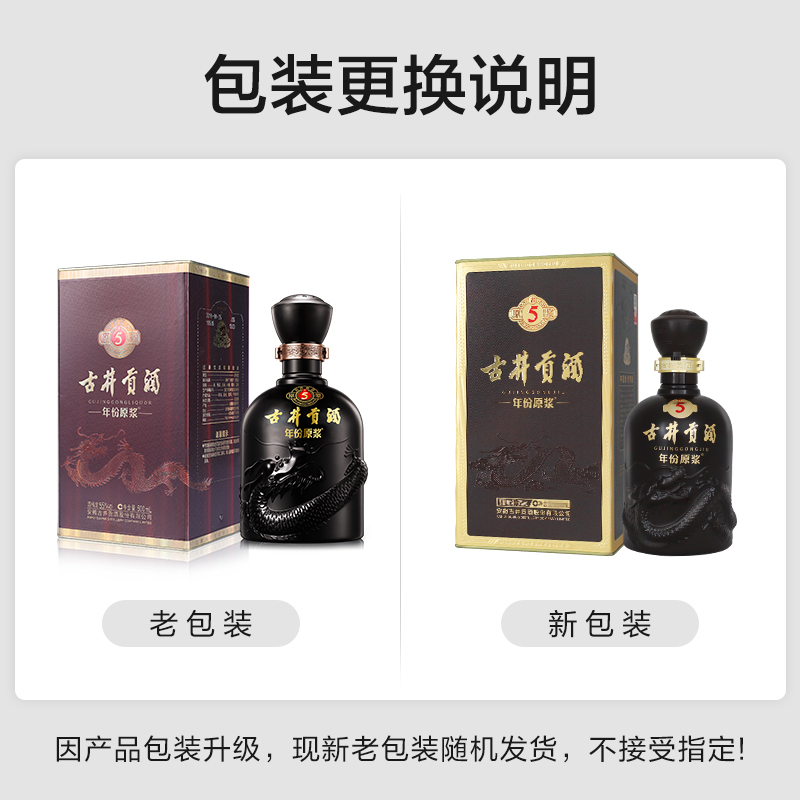 【官方旗舰店】古井贡酒年份原浆古5白酒箱装 55度500mL*6瓶 端午 - 图0