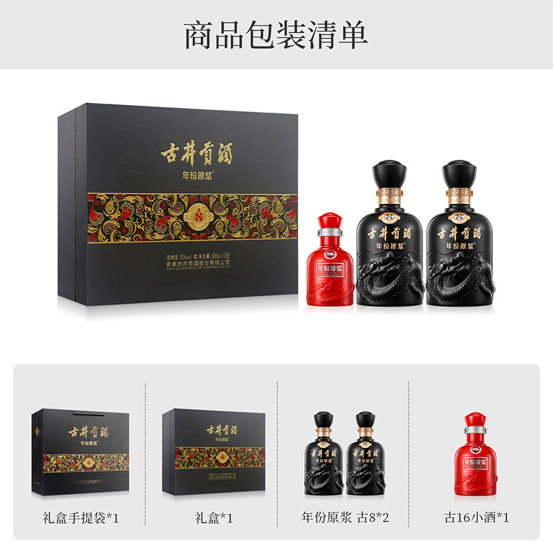 【官方直营】古井贡酒年份原浆50度古8礼盒500mL*2瓶 浓香型白酒