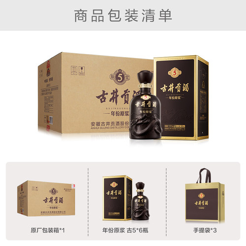 【618提前购】古井贡酒年份原浆古5 50度500mL*6瓶 宴席白酒整箱 - 图3