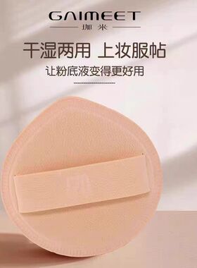 珈米真爱棉花糖气垫粉扑加大干湿两用粉底液美妆柔软化妆粉底扑